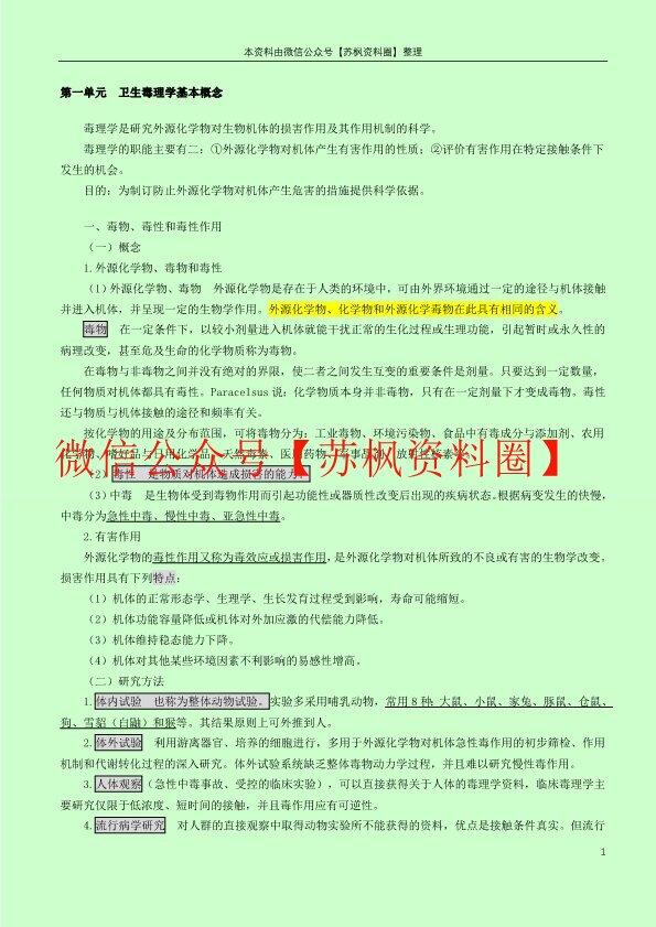 卫生毒理学